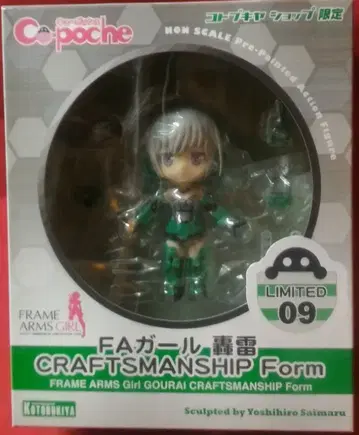 코토부키야 큐포쉬/프레임 암즈 걸 FA걸 뇌 CRAFTMANSHIP Form LE09