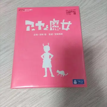 아야와 마녀 (20) (NHK/NHK 엔터프라이즈/스튜디오 지브리)