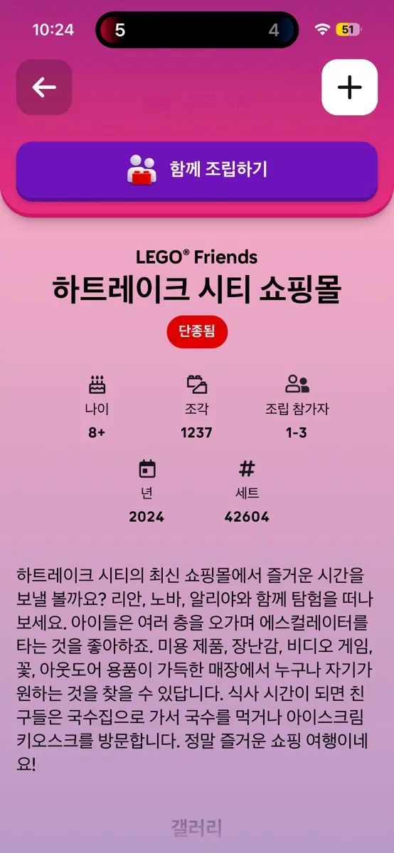 레고 프렌즈 하트레이크 시티 쇼핑몰 42604