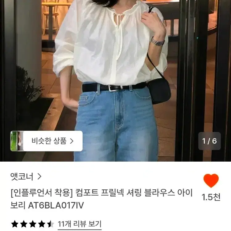 앳코너 셔링 블라우스 아이보리
