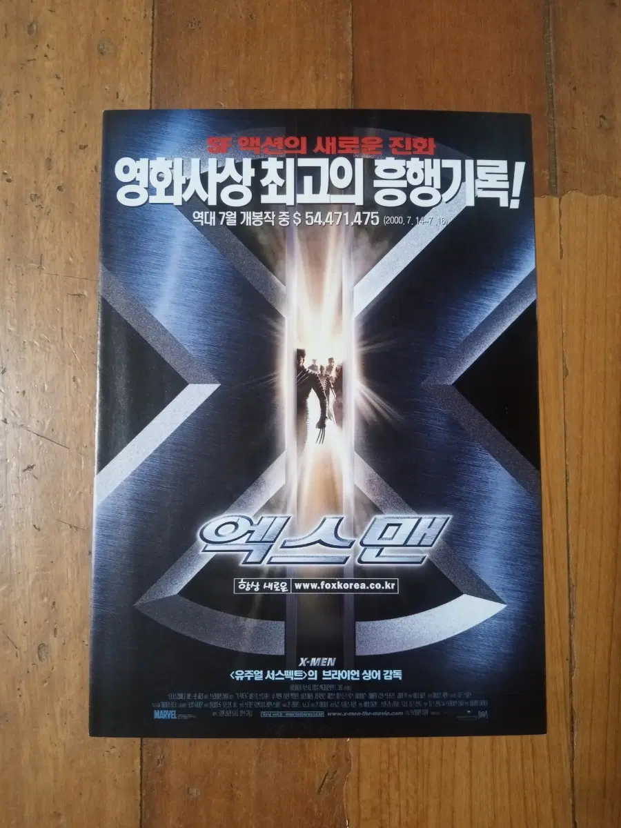 영화팜플렛 엑스맨 원개봉 마블 전단지 포스터