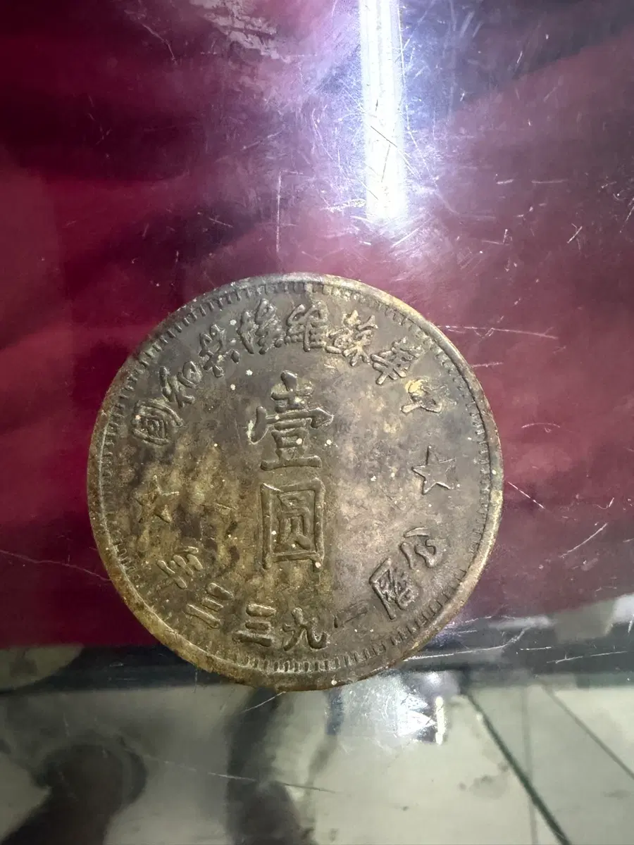진품 1933년대 귀한 동화페(운송시간13일)