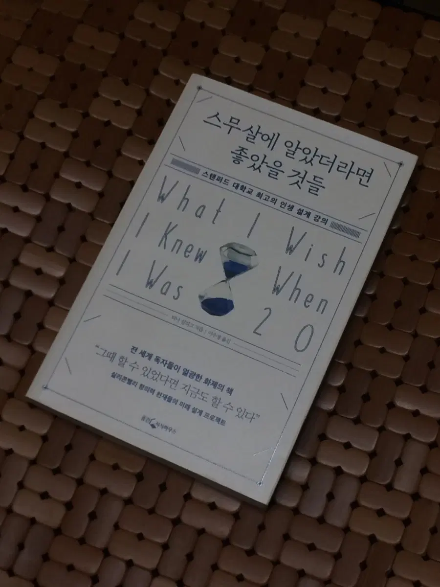스무살에 알았더라면 좋았을 것들