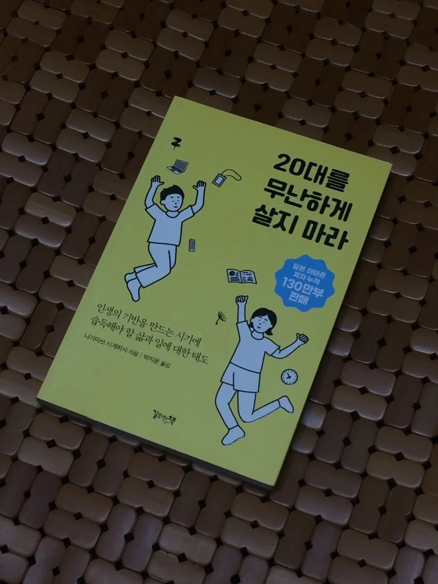 20대를 무난하게 살지 마라