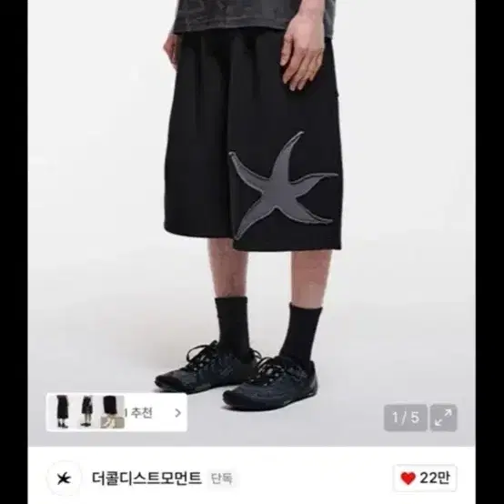 더콜디스트모먼트 반바지