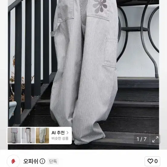 오피쉬 스프라이트 워크 팬츠 팔아용