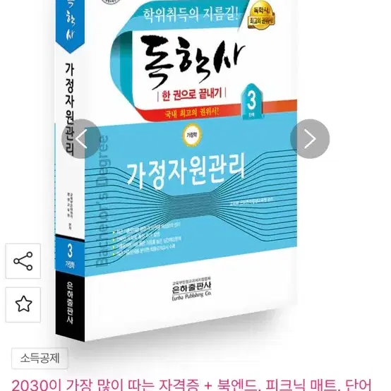 독학사 3단계 가정자원관리