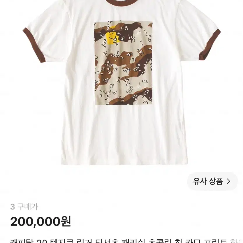 캐피탈 20 텐지쿠 링거 티셔츠 카모 프린트