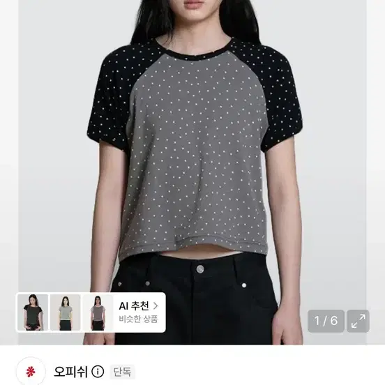 오피쉬 미니 스타 반팔 팔아용