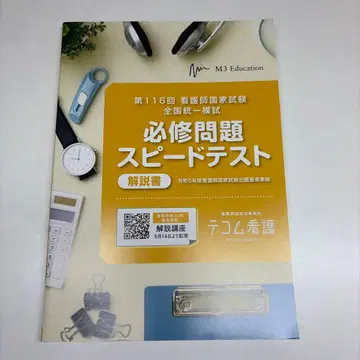 테콤 간호 필수 문제 스피드 테스트 설명서 제116회