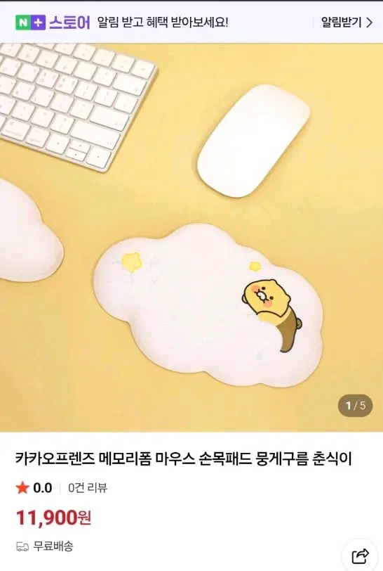 춘식이 메모리폼 마우스 손목패드(미개봉새상품)