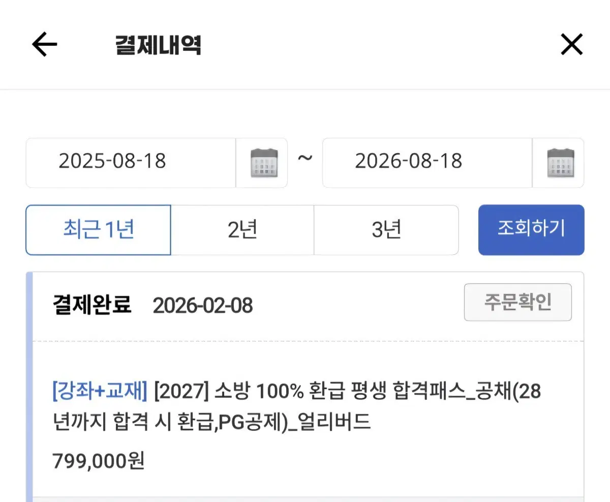 [강좌+교재] 2027 소방 평생 합격패스 얼리버드