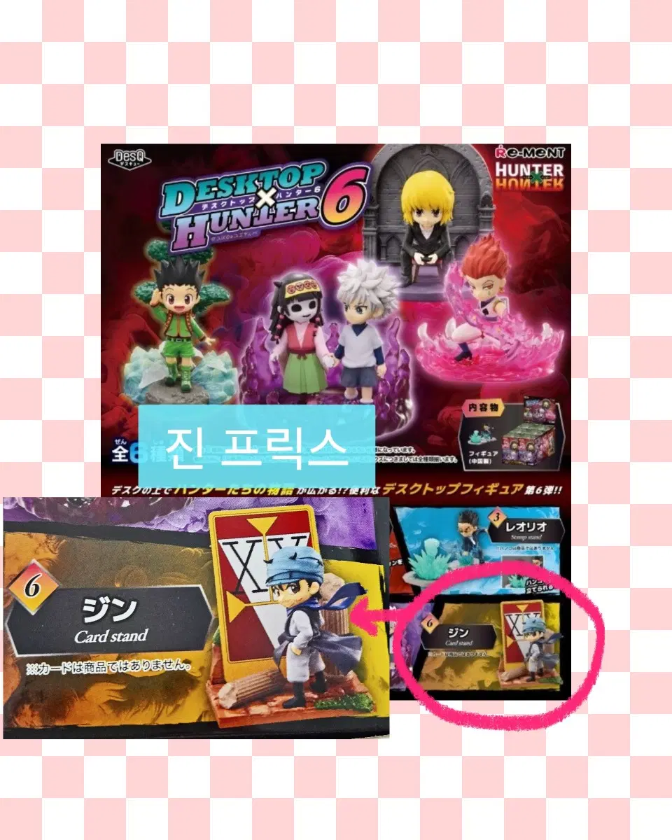 (진)리멘트 헌터헌터 데스크탑 피규어