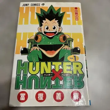 [ 초판본 ] HUNTER x HUNTER 1권 토카시 요시히로 점프 코믹스
