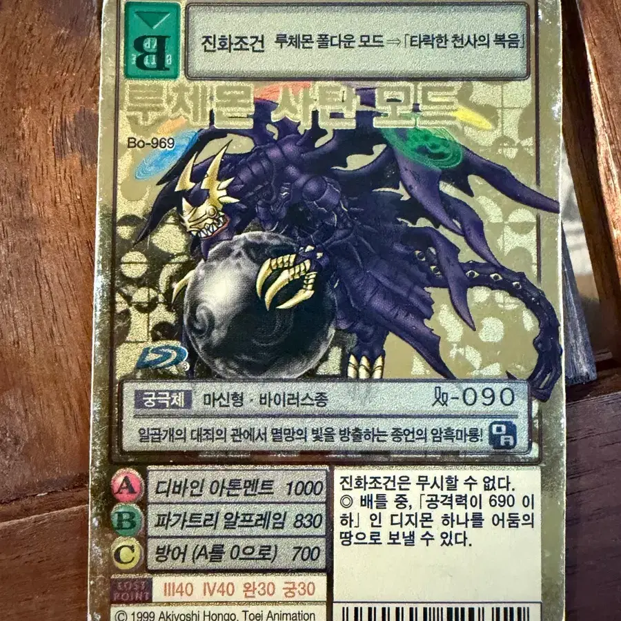루체몬 사탄 모드