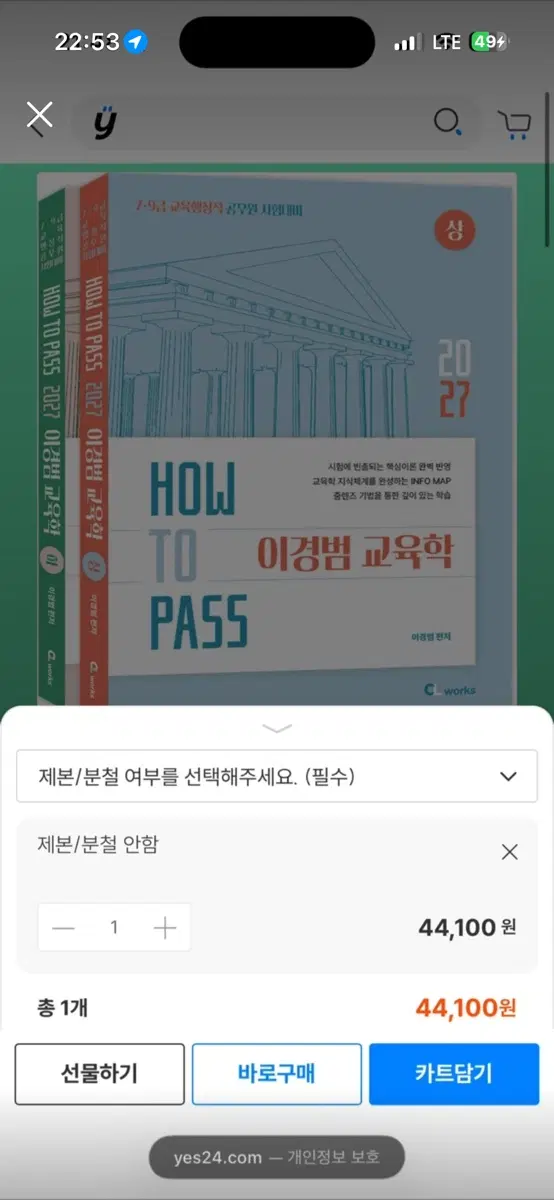 27 이경범 교육학 상하
