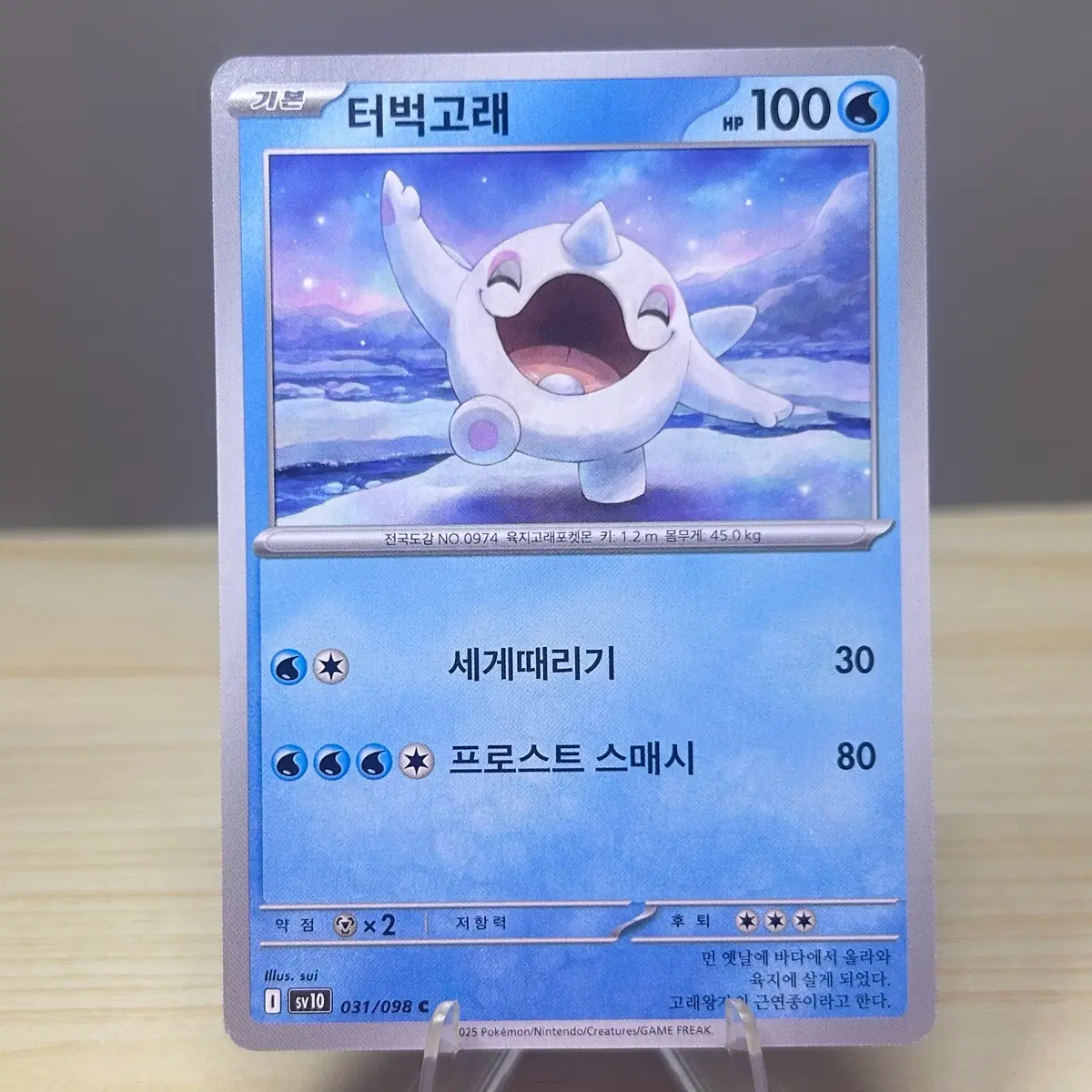 [포켓몬카드] 터벅고래 sv10 031/098 C 로켓단의 영광