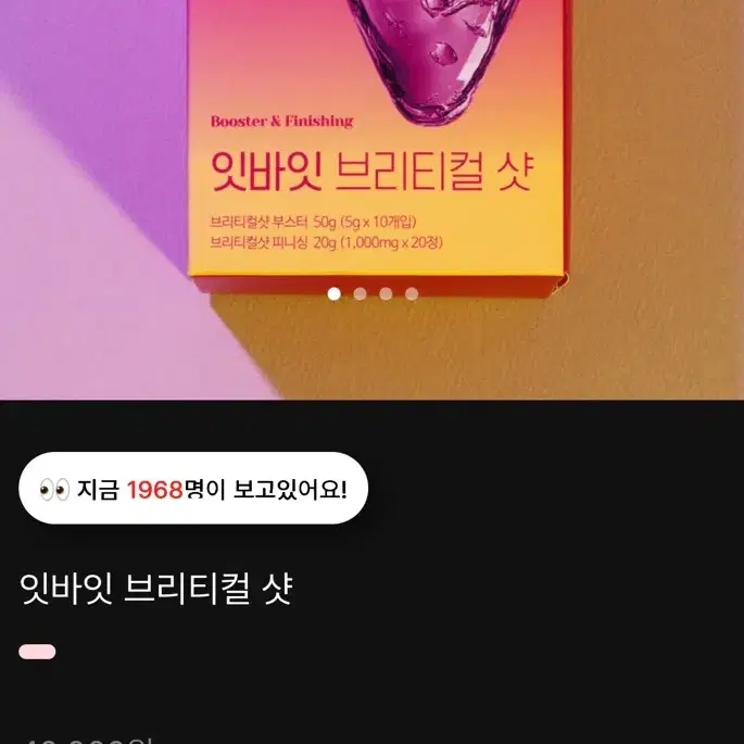 잇바잇 브리티컬 샷