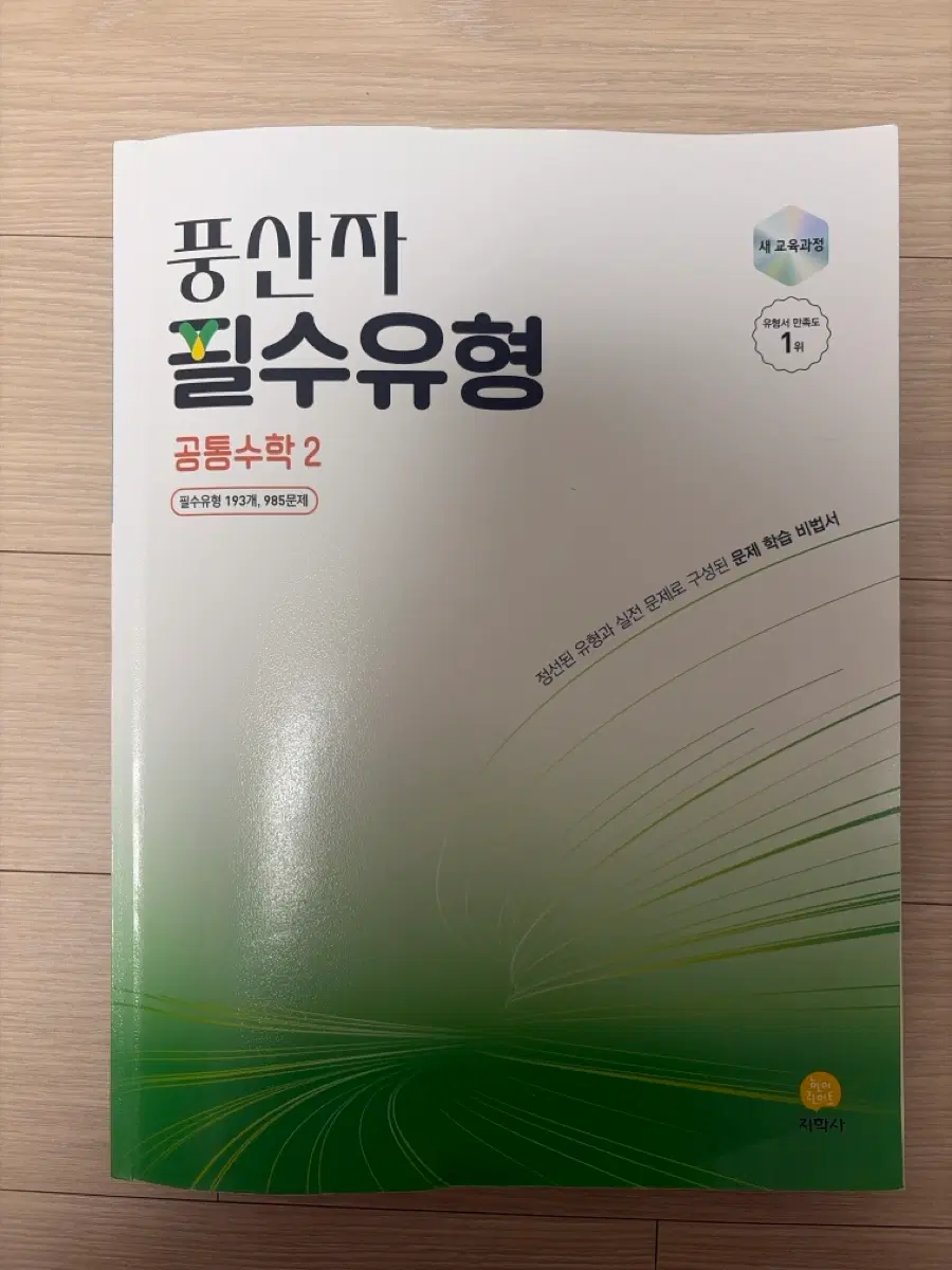 풍산자 필수유형 공통수학 2