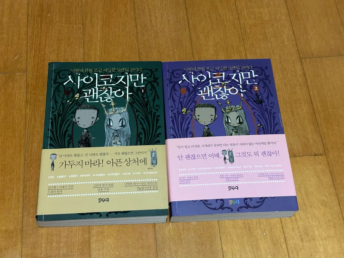 사이코지만 괜찮아 대본집 세트 김수현 서예지 오정세