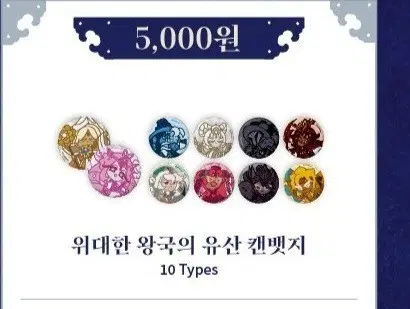 쿠키런 킹덤 위대한 왕국의 유산 캔뱃지 구합니다