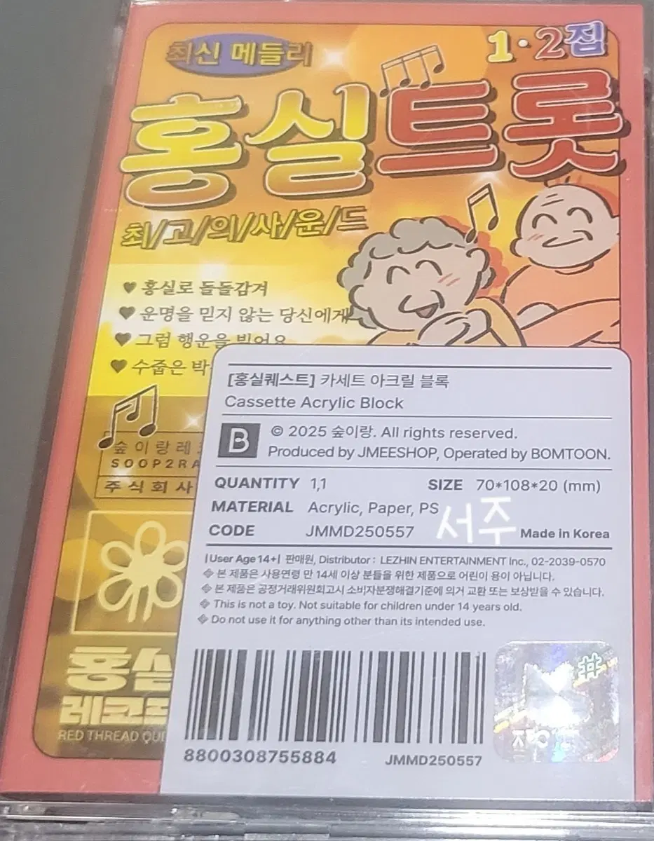 재이미샵 레봄 홍실퀘스트 홍퀘 카세트 아크릴 블록 양도