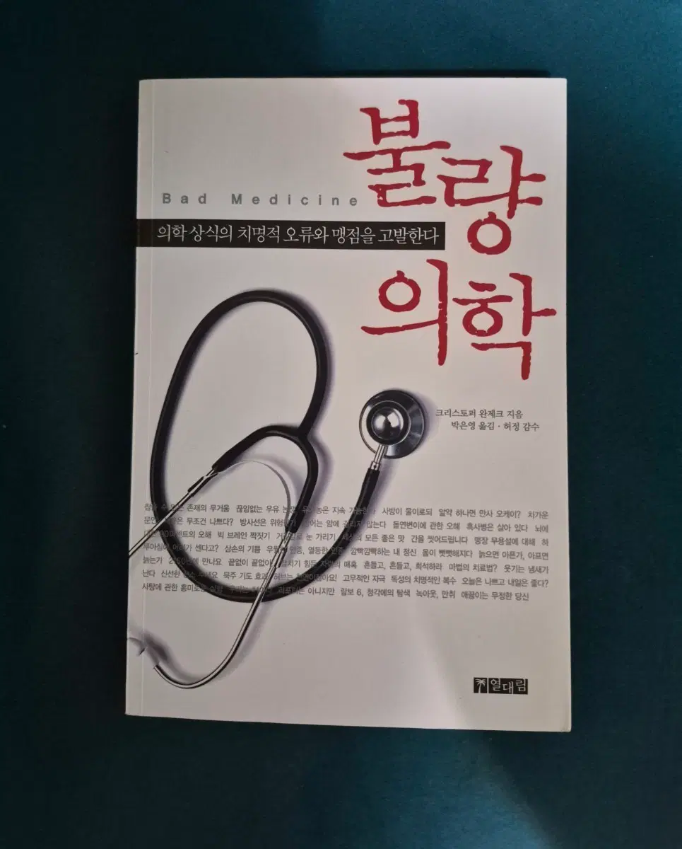 불량 의학