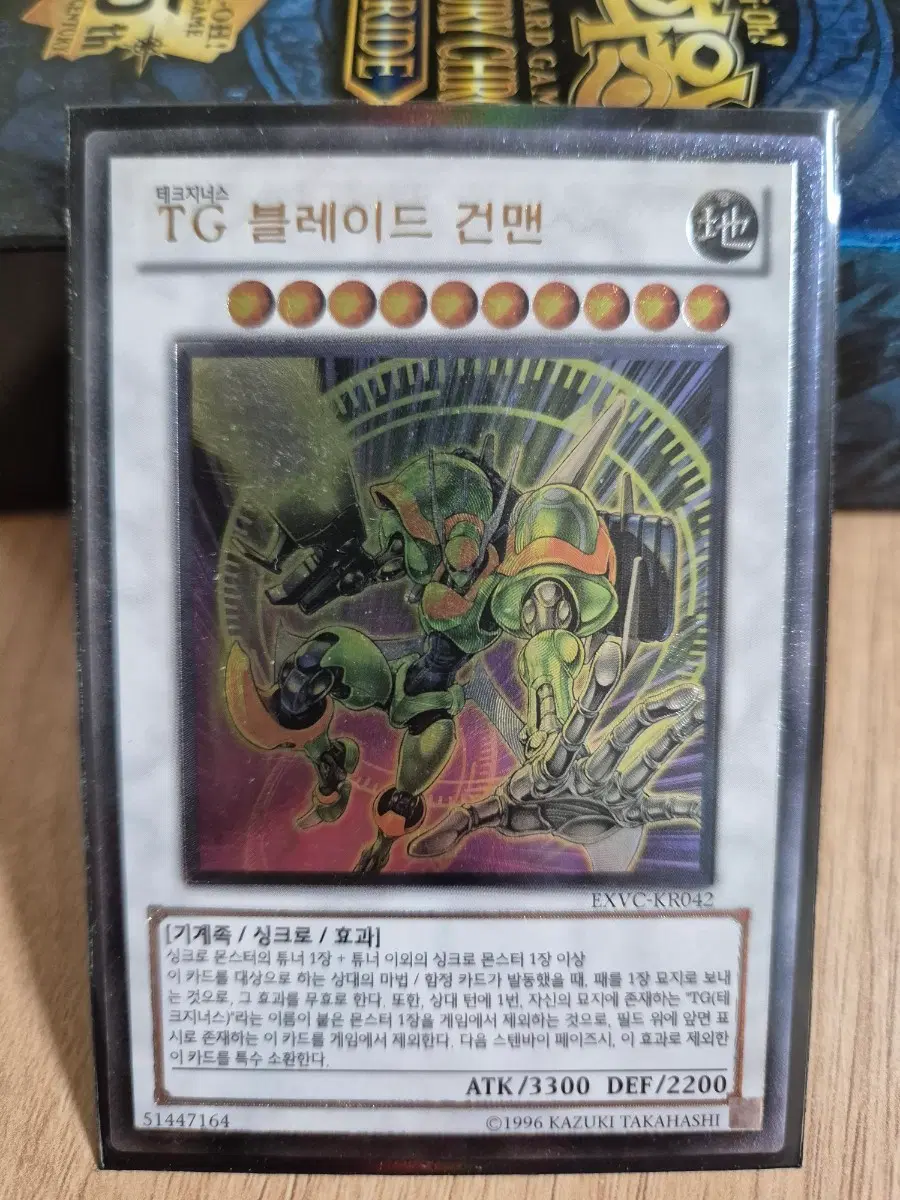 TG 블레이드 건맨 얼티 EXVC-KR042