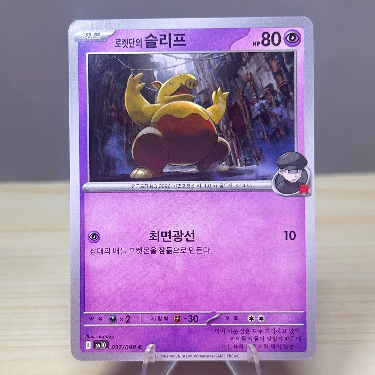 [포켓몬카드] 로켓단의 슬리프 sv10 037/098 C 로켓단의 영광