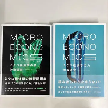 2권 세트 미시경제학의 힘 & 미시경제학의 기술