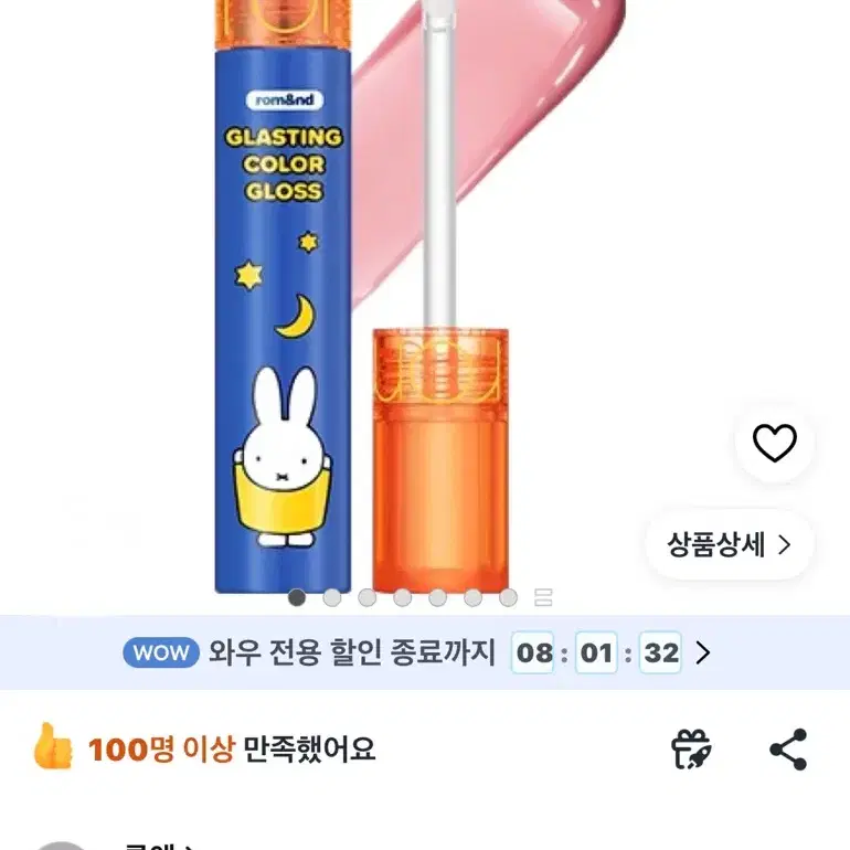 롬앤 피오니발레 미피 콜라보 글래스팅 글로스 틴트