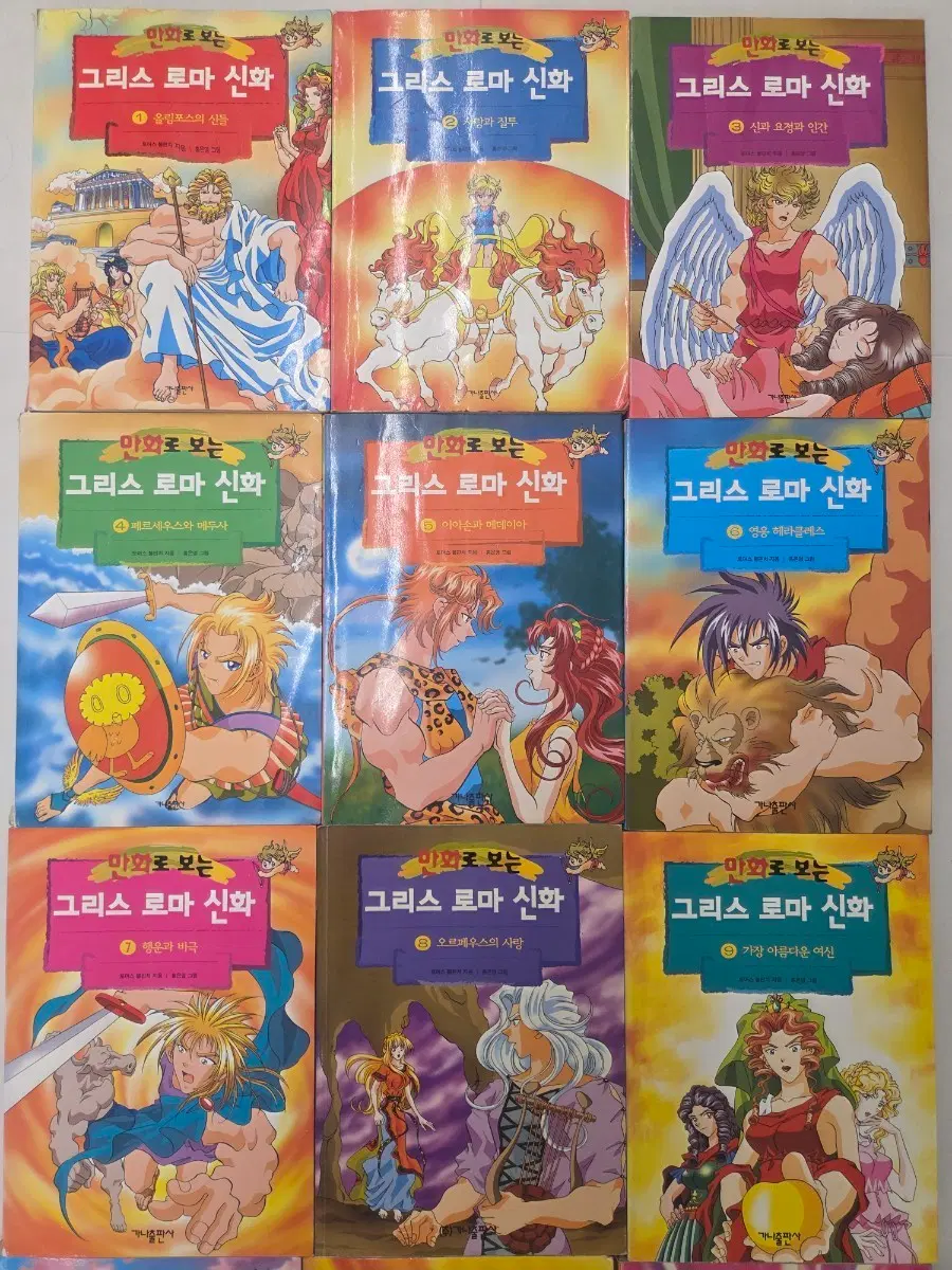 그리스 로마 신화 홍은영 그림 1~18권