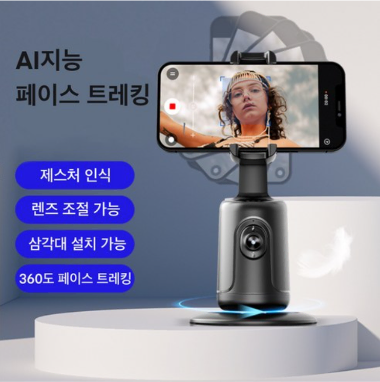 360도 AI센서 인물추적 스마트폰 거치대 얼굴인식 자동회전 스마트폰 셀카봉 회전 추적 짐벌 스태빌라이저