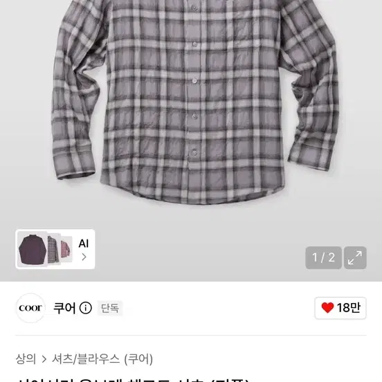 XL)쿠어 시어서커 옴브레 체크드 셔츠 (퍼플)