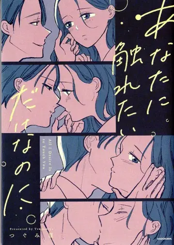 KADOKAWA 츠구미야 당신에게 닿고 싶은 것뿐인데