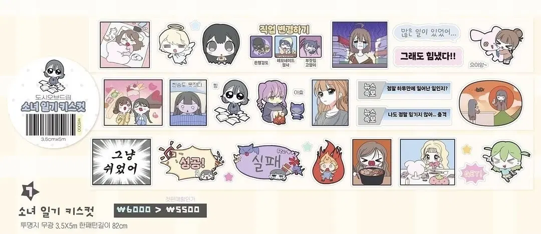 도시오브드림 소녀 일기 키스컷 스티커