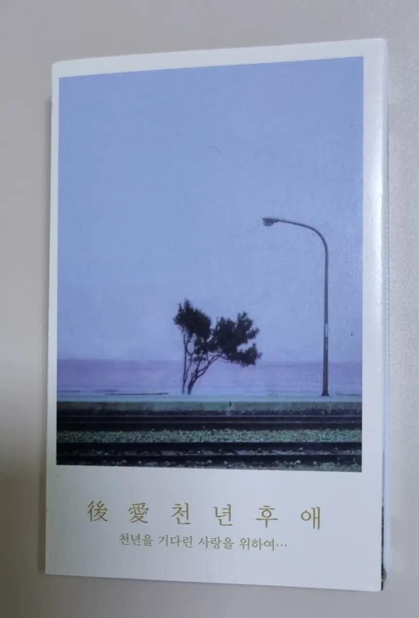 가요 컴필레이션 천년후애 / 이상은 이적 이소라 야다 토이 (개봉 카세트테이프)