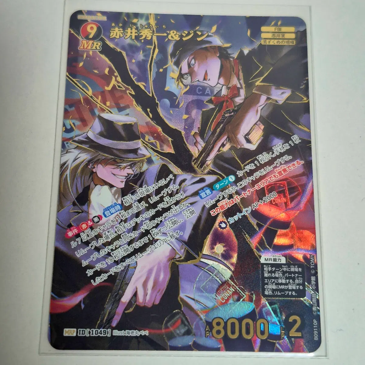 명탐정 코난 TCG 아카이 슈이치 진 MRP