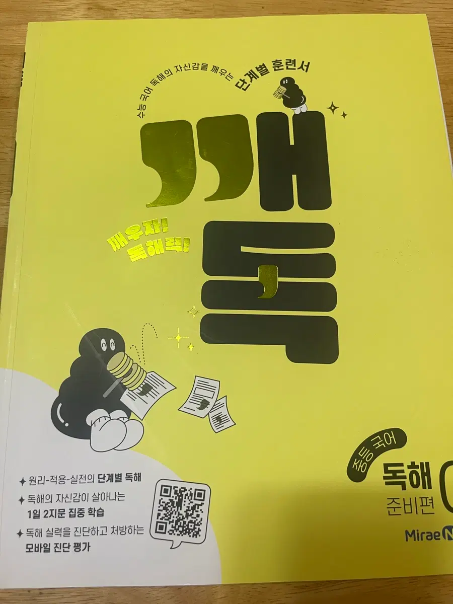 중학 국어 문제집