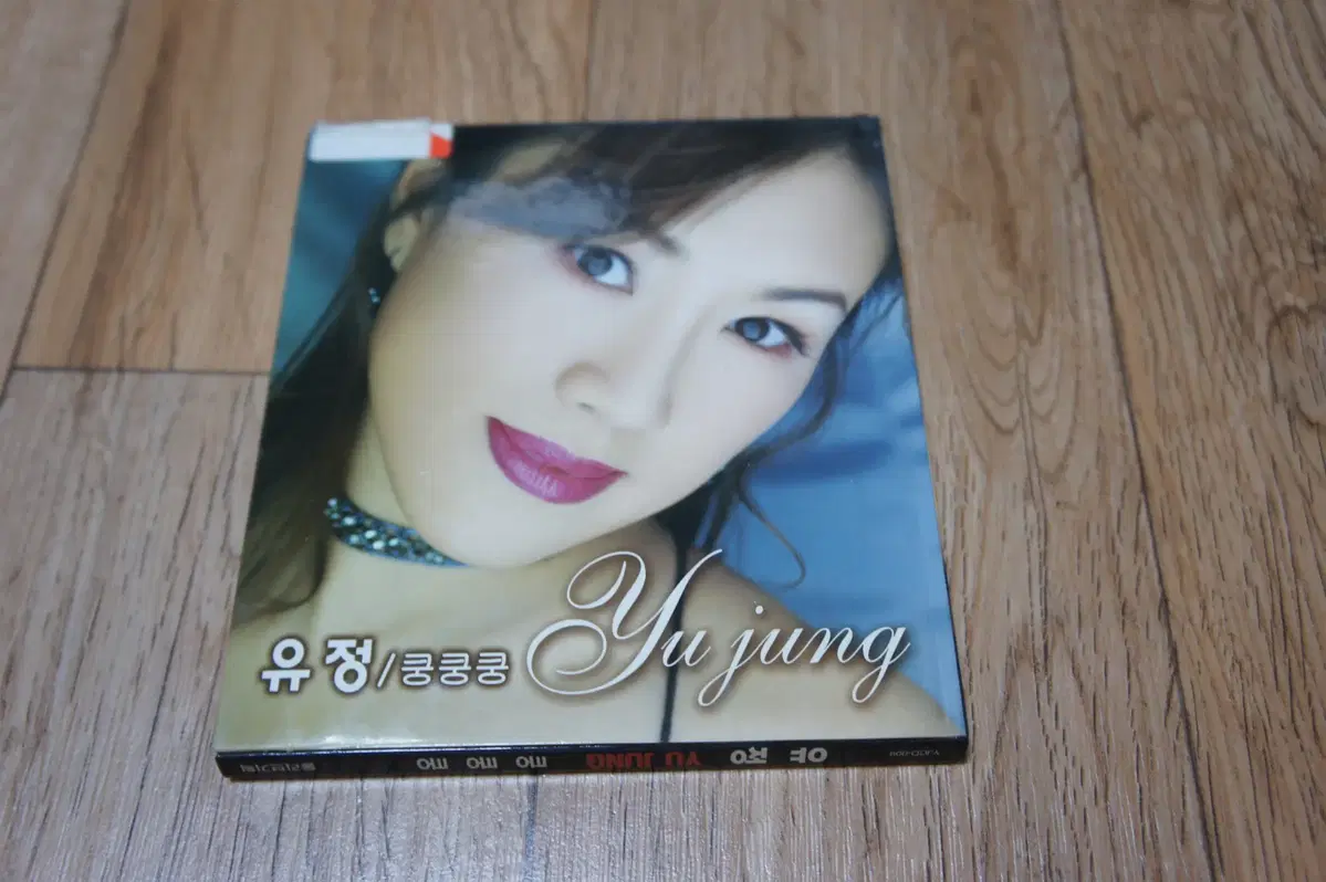 CD/유정 / 쿵쿵쿵