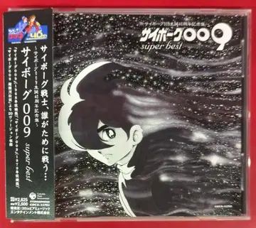 애니메이션 CD 사이보그 009 SUPER BEST