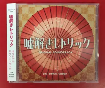 일본 국내 드라마 사운드트랙 CD 거짓말 해독 트릭 오리지널 사운드트랙