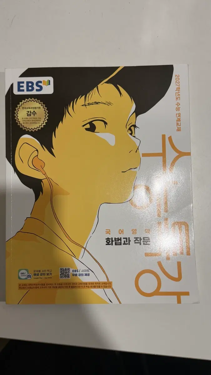2027 화작 수특