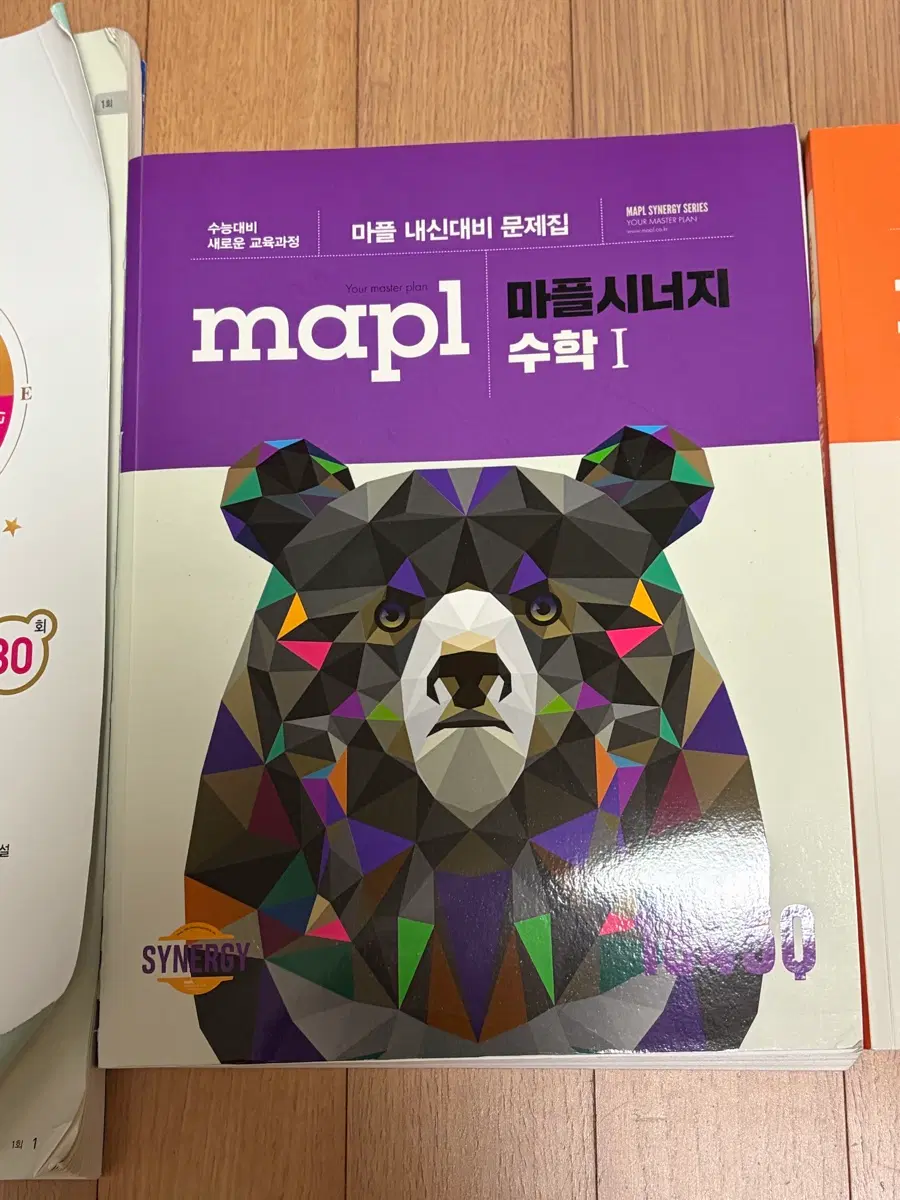 마플시너지 수1 확통