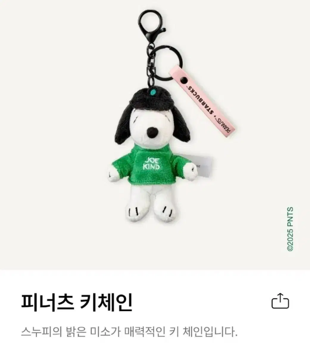 스타벅스 피너츠 스누피 키체인 키링 인형