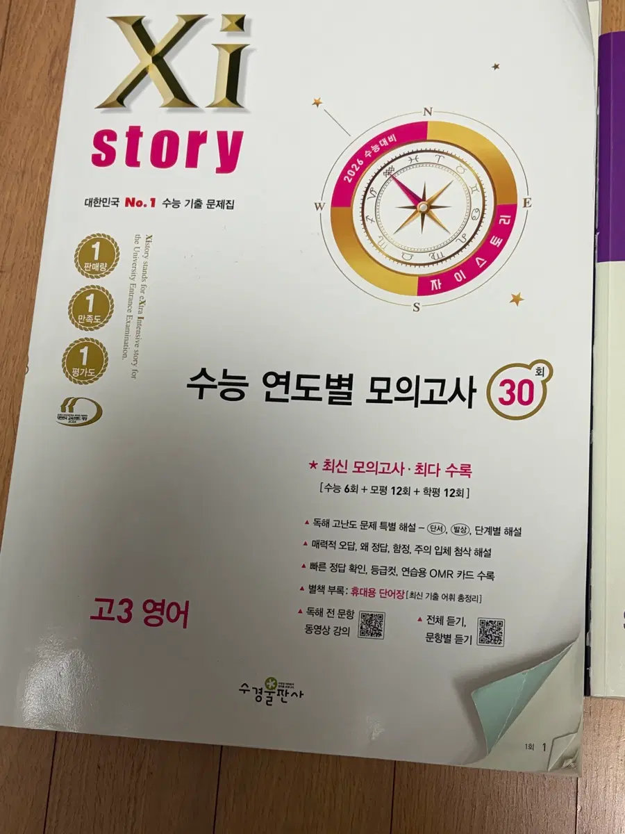 자이스토리 수능연도별 모의고사 고3