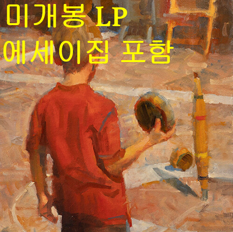 유하 (YUHA) - 2집 / 낮잠 (미개봉, 에세이집 포함, LP)