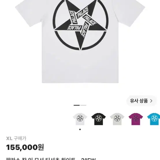 XL 팔라스 캄 잇 모셔 티셔츠 화이트 - 21FW