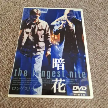 단종 롱기스트 나이트/암화 ('98 홍콩) SEL판 DVD