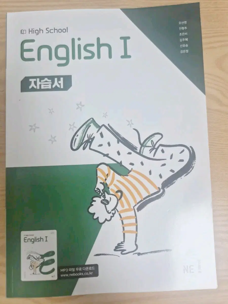 미사용 고등학교2학년 능률 영어 자습서 1단원